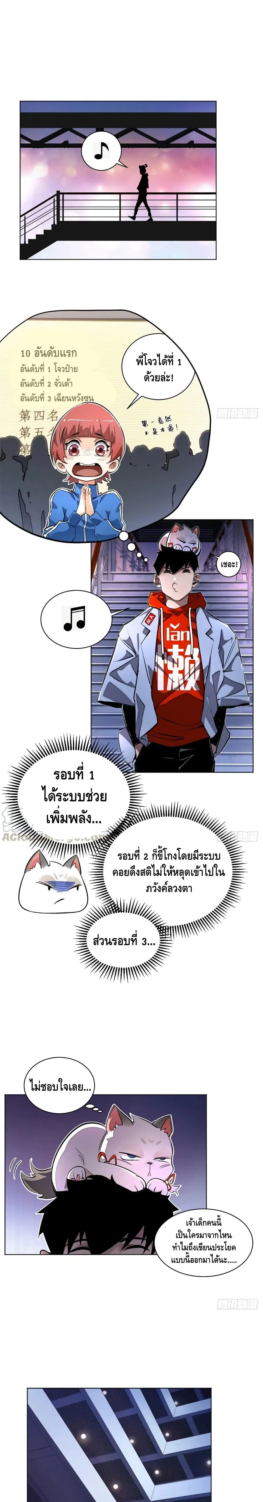 Tomorrow's Oisaster ตอนที่ 27 หน้า 2