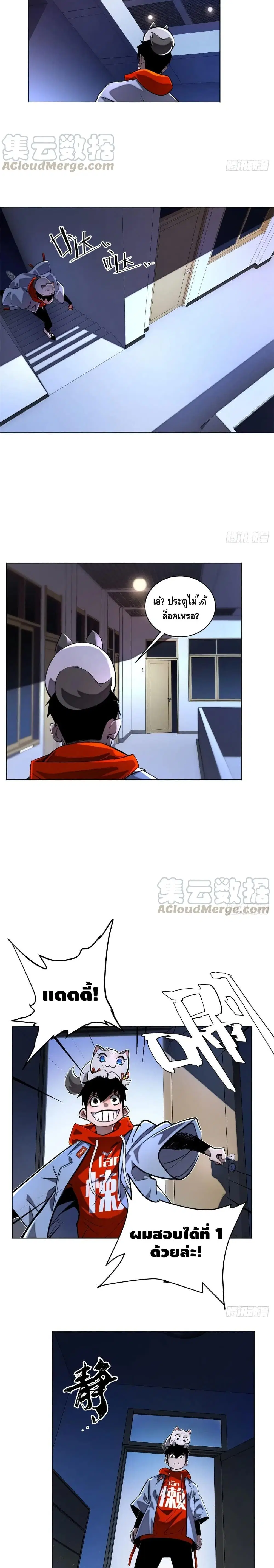 Tomorrow's Oisaster ตอนที่ 27 หน้า 3