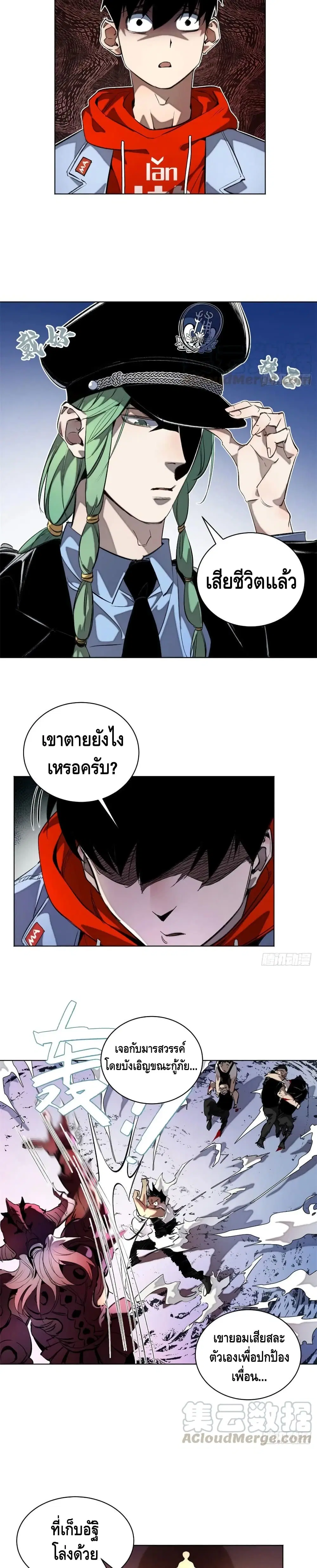 Tomorrow's Oisaster ตอนที่ 28 หน้า 3