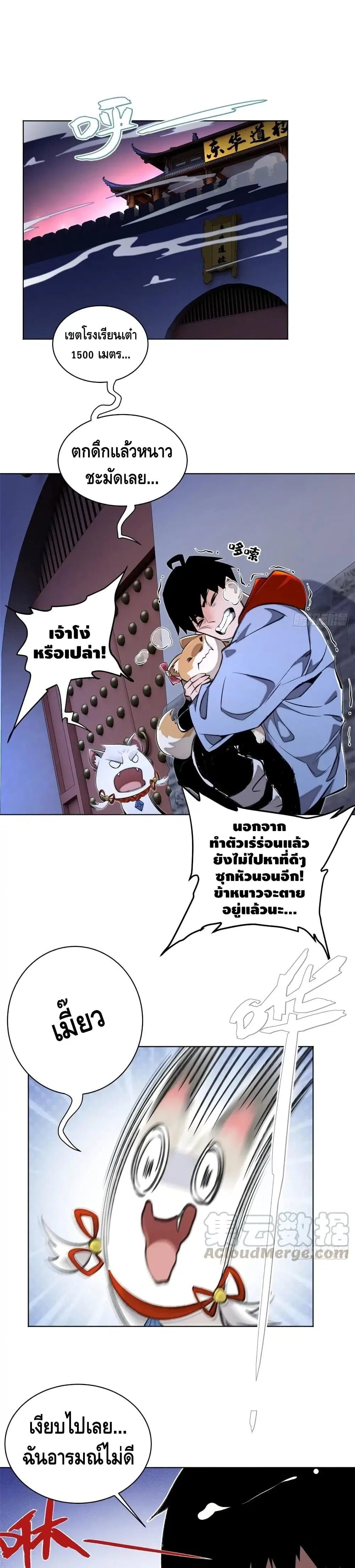 Tomorrow's Oisaster ตอนที่ 29 หน้า 2