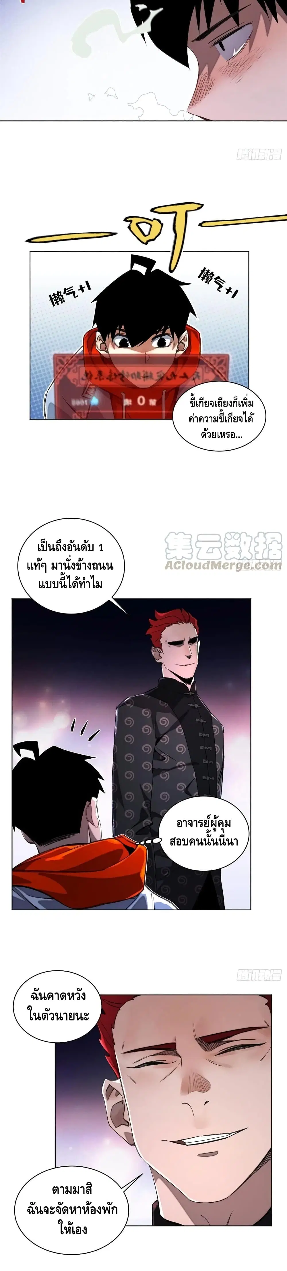 Tomorrow's Oisaster ตอนที่ 29 หน้า 3