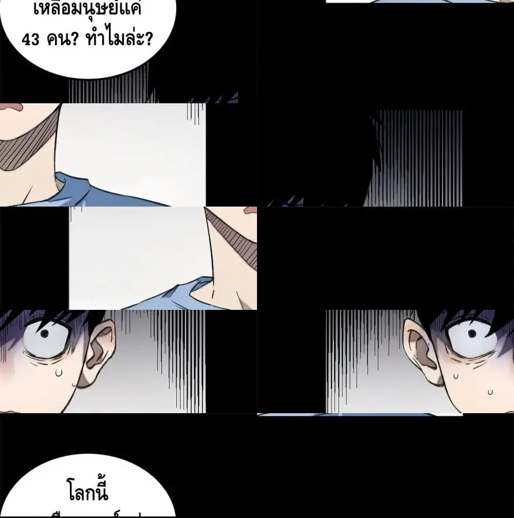 Tomorrow's Oisaster ตอนที่ 3 หน้า 2