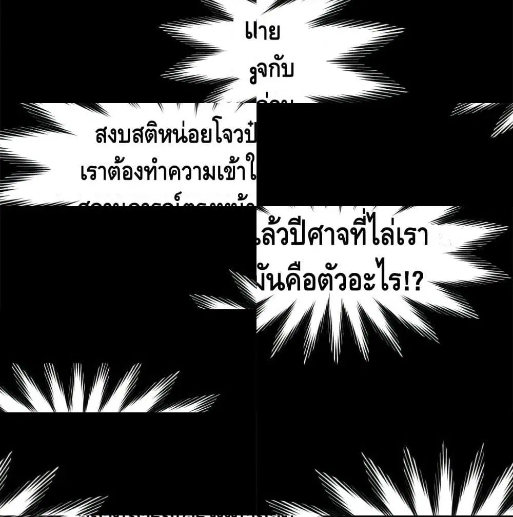 Tomorrow's Oisaster ตอนที่ 3 หน้า 3