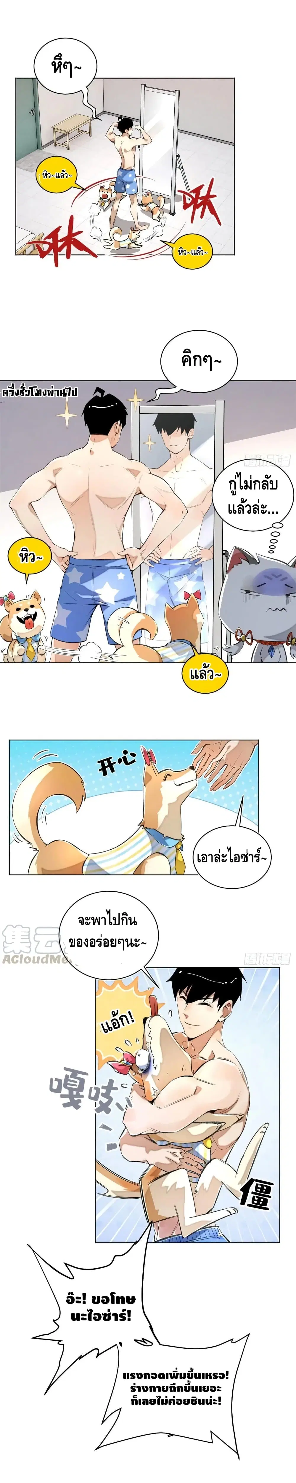Tomorrow's Oisaster ตอนที่ 31 หน้า 2