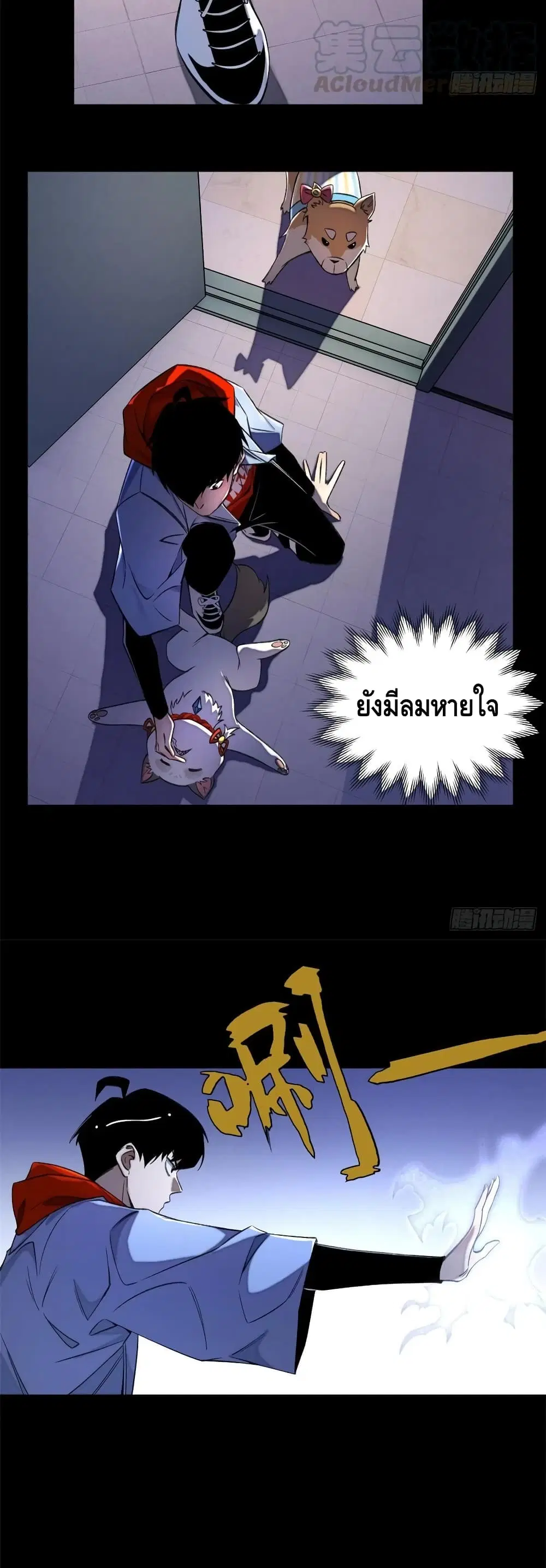 Tomorrow's Oisaster ตอนที่ 32 หน้า 3