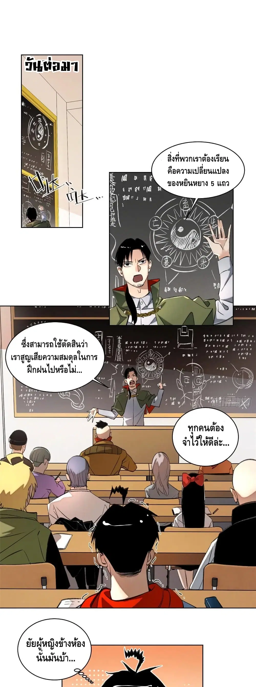 Tomorrow's Oisaster ตอนที่ 33 หน้า 2