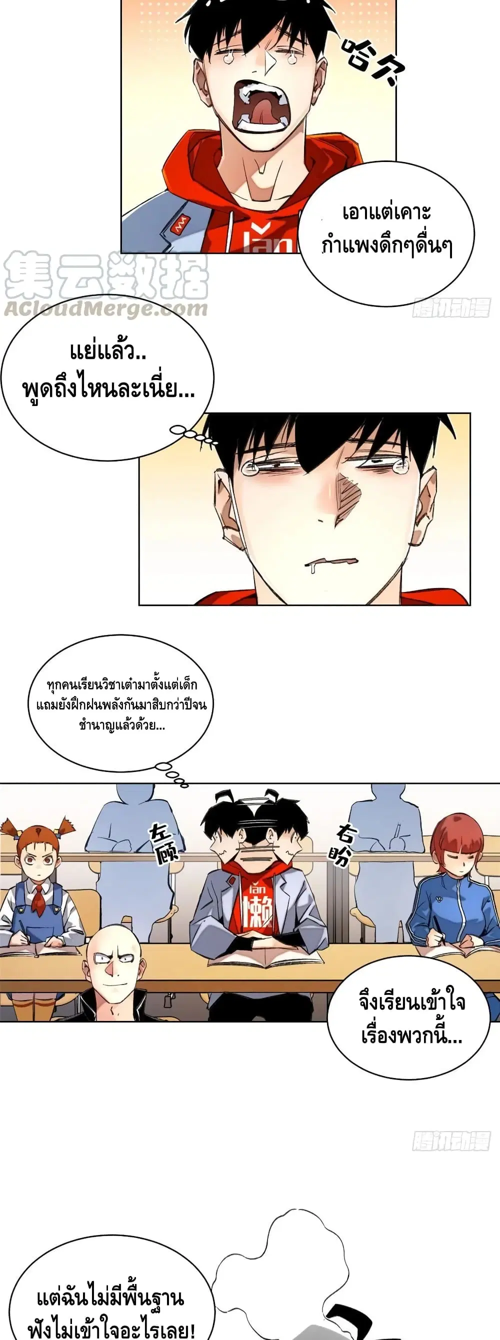 Tomorrow's Oisaster ตอนที่ 33 หน้า 3