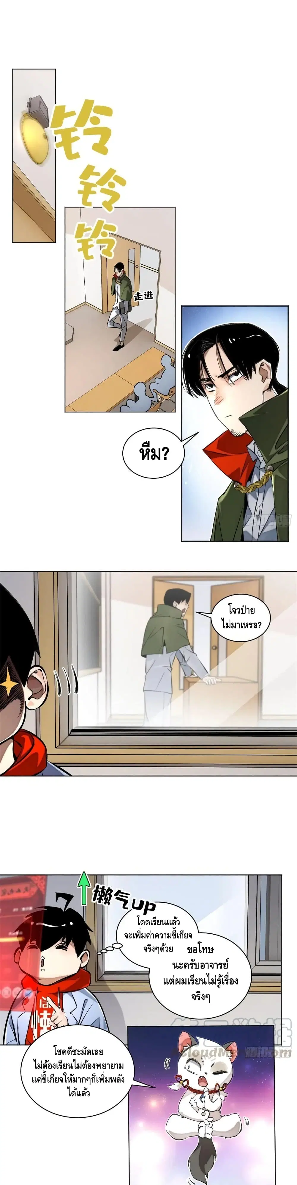 Tomorrow's Oisaster ตอนที่ 34 หน้า 2
