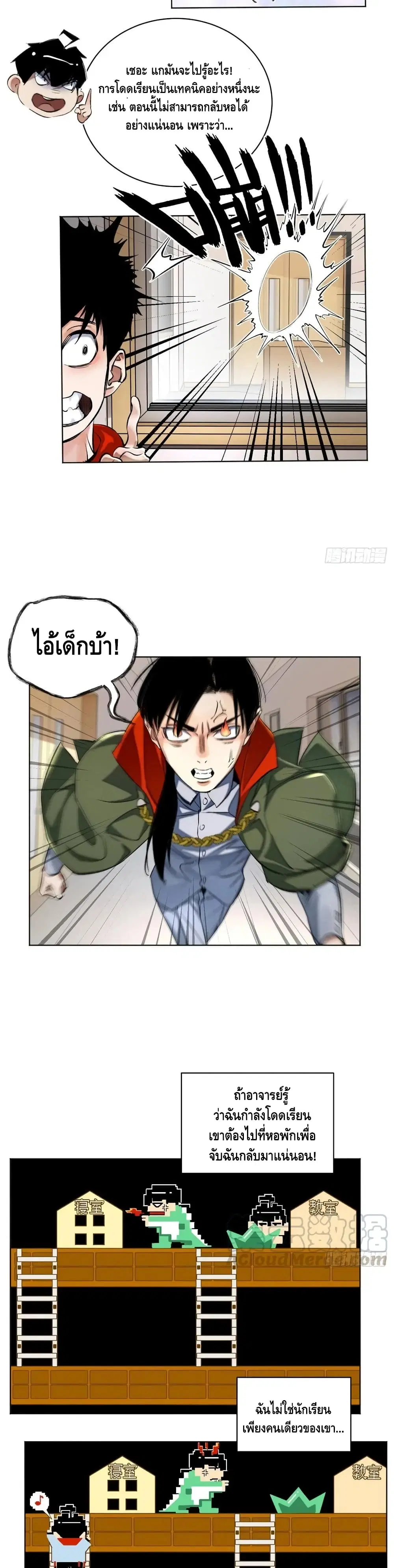 Tomorrow's Oisaster ตอนที่ 34 หน้า 3