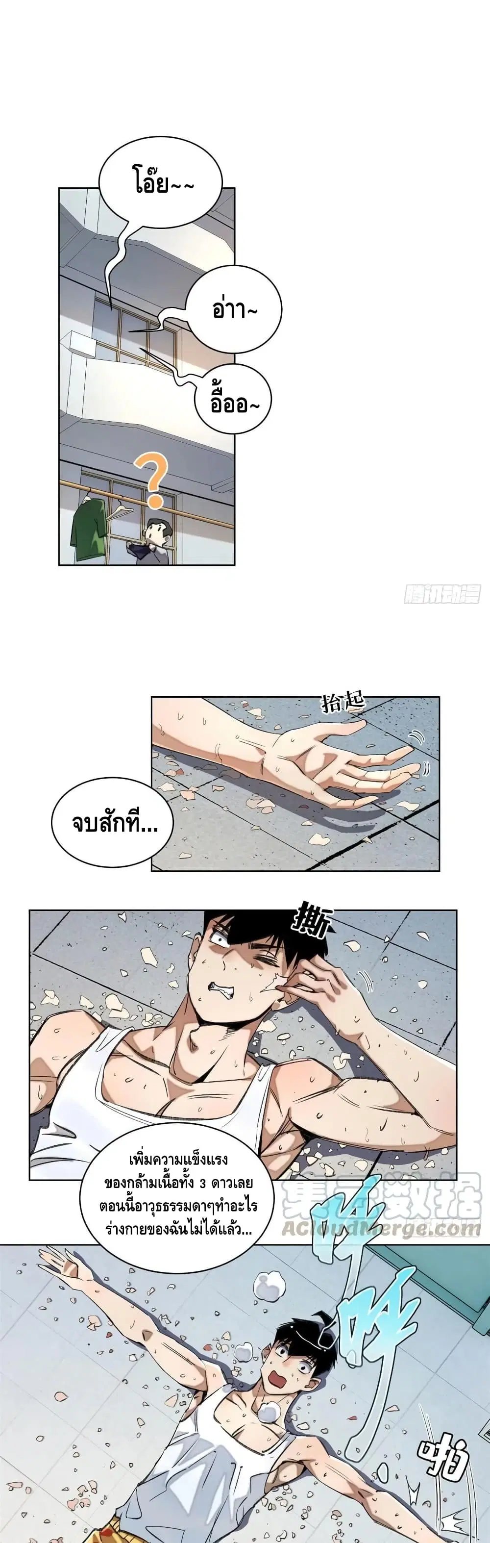 Tomorrow's Oisaster ตอนที่ 35 หน้า 2