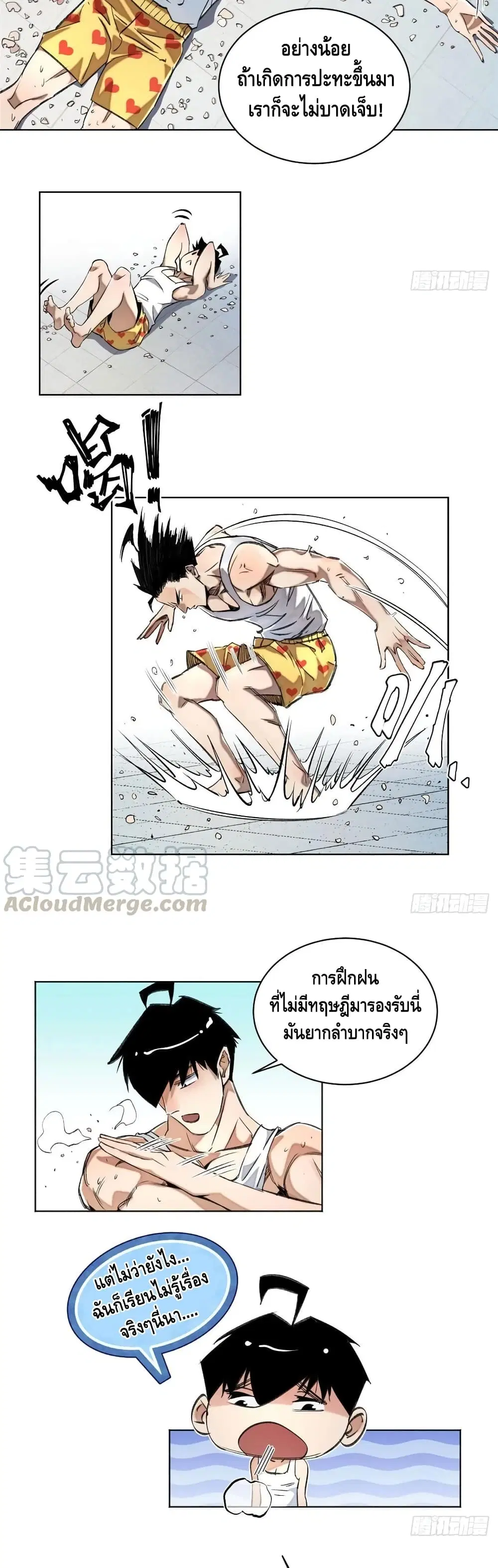Tomorrow's Oisaster ตอนที่ 35 หน้า 3