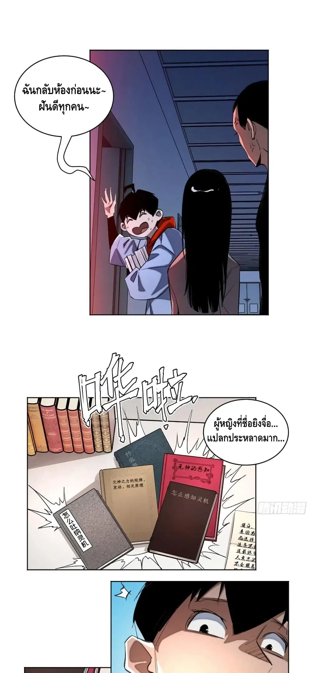 Tomorrow's Oisaster ตอนที่ 36 หน้า 2