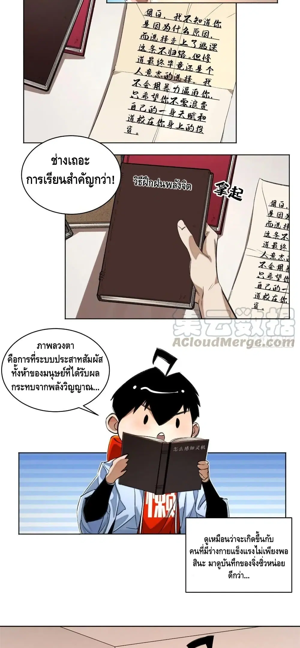 Tomorrow's Oisaster ตอนที่ 36 หน้า 3