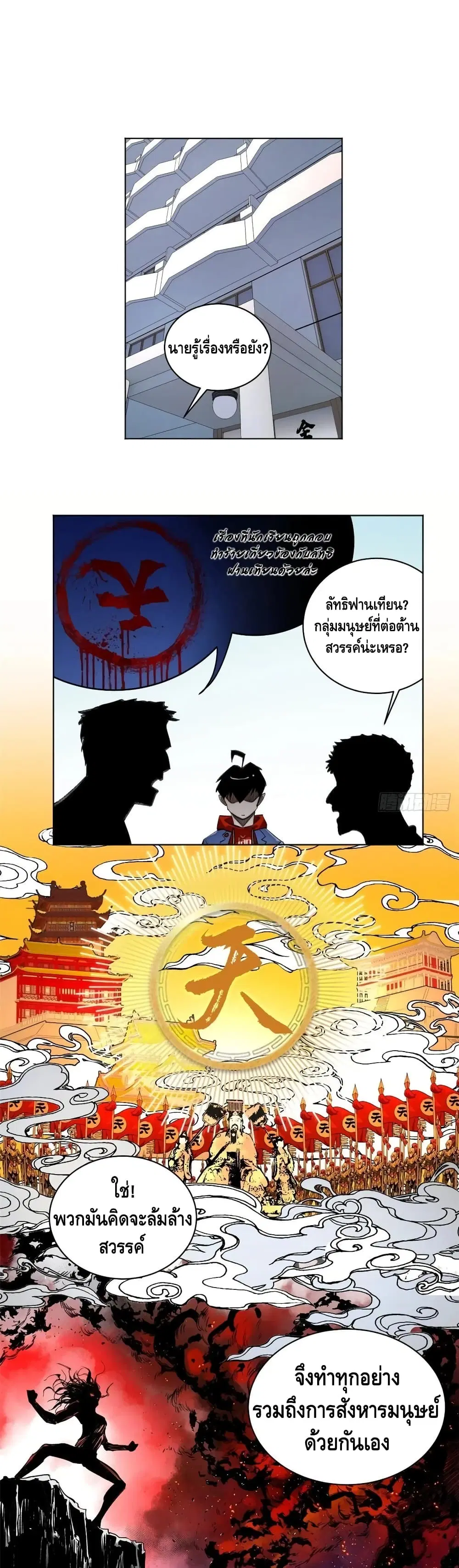 Tomorrow's Oisaster ตอนที่ 37 หน้า 2