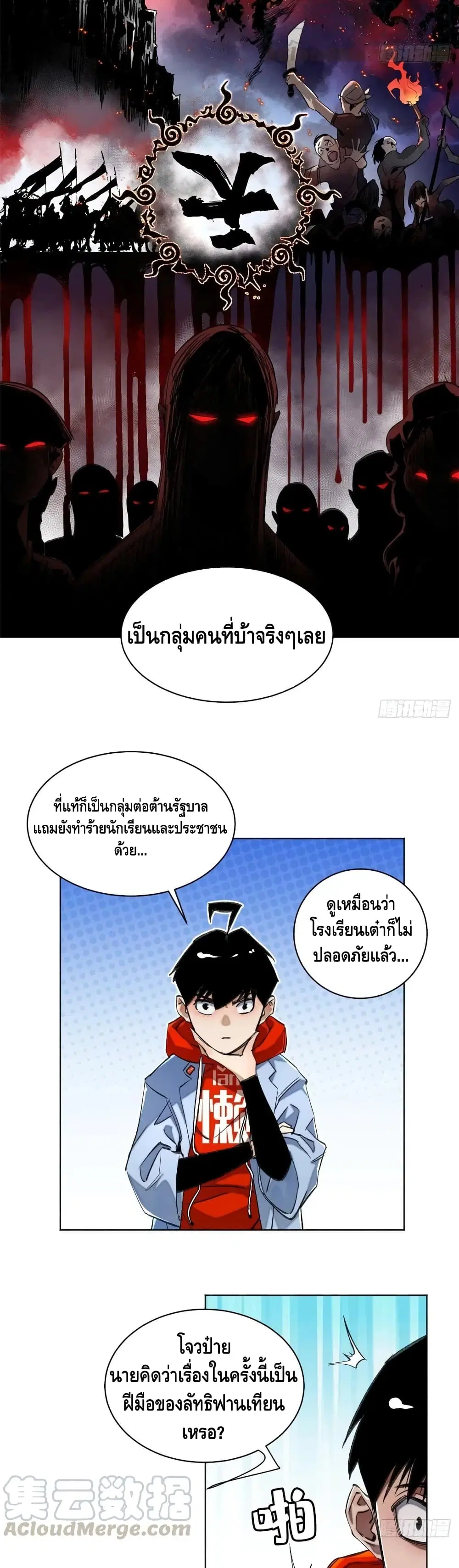 Tomorrow's Oisaster ตอนที่ 37 หน้า 3