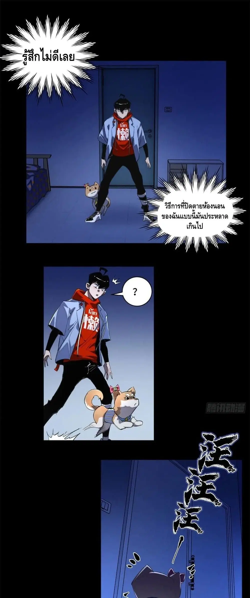 Tomorrow's Oisaster ตอนที่ 38 หน้า 2