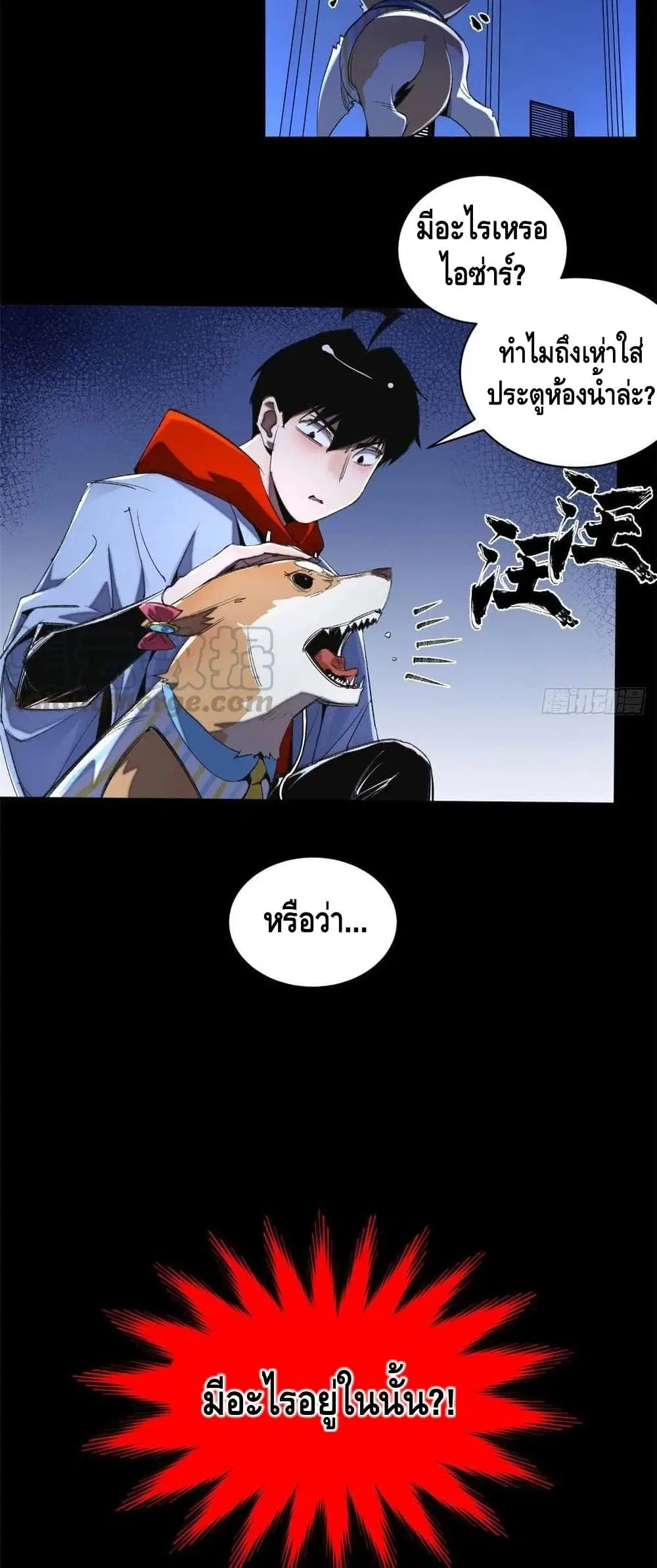 Tomorrow's Oisaster ตอนที่ 38 หน้า 3