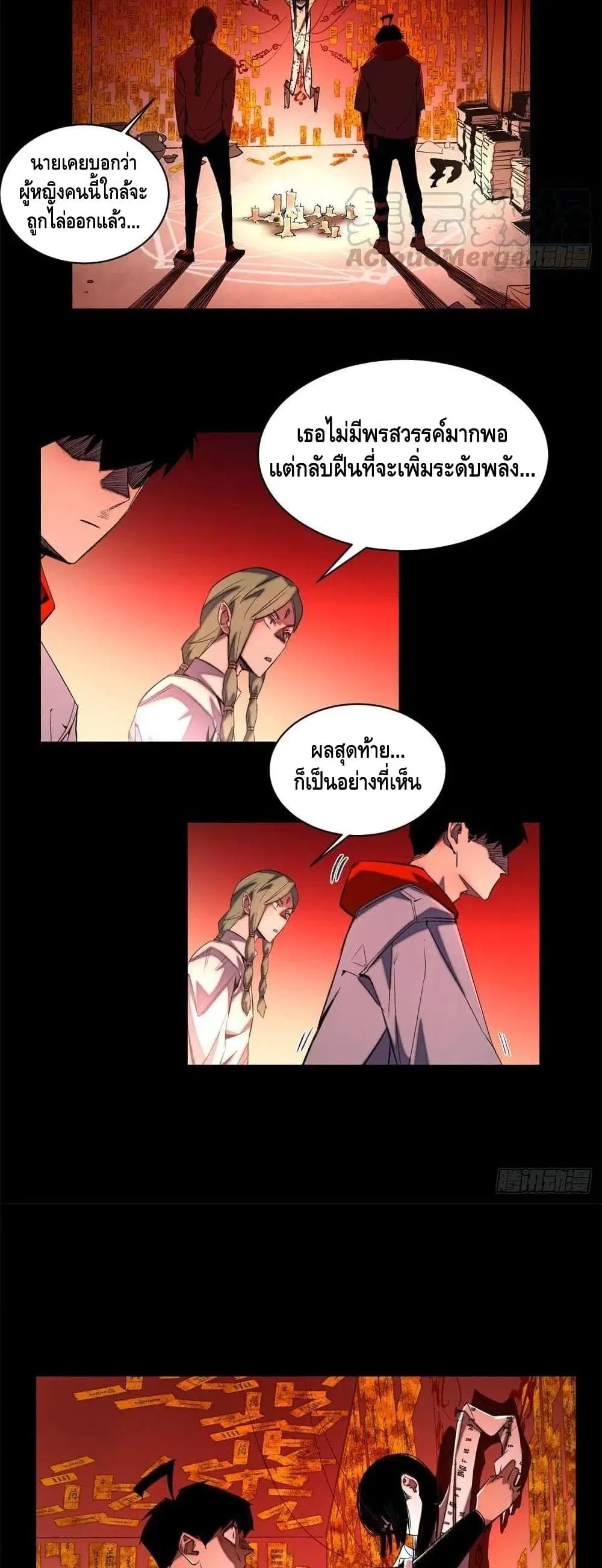 Tomorrow's Oisaster ตอนที่ 39 หน้า 3