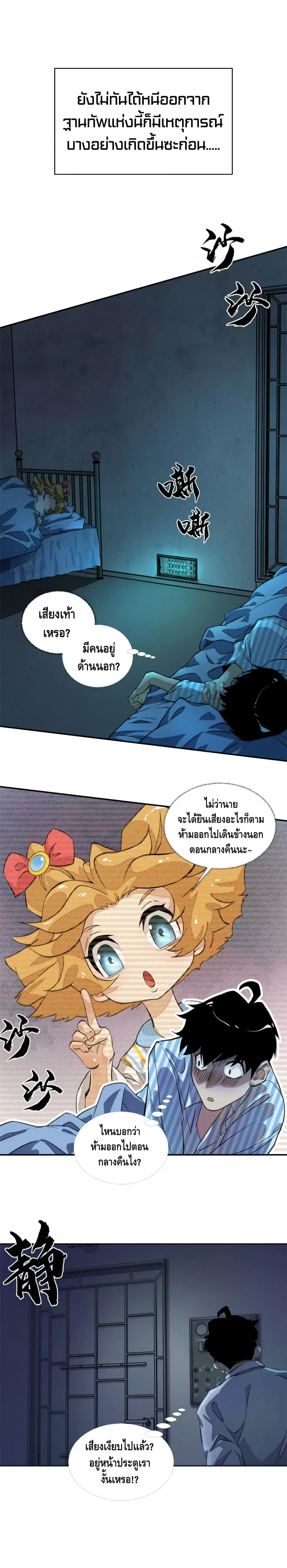 Tomorrow's Oisaster ตอนที่ 4 หน้า 2