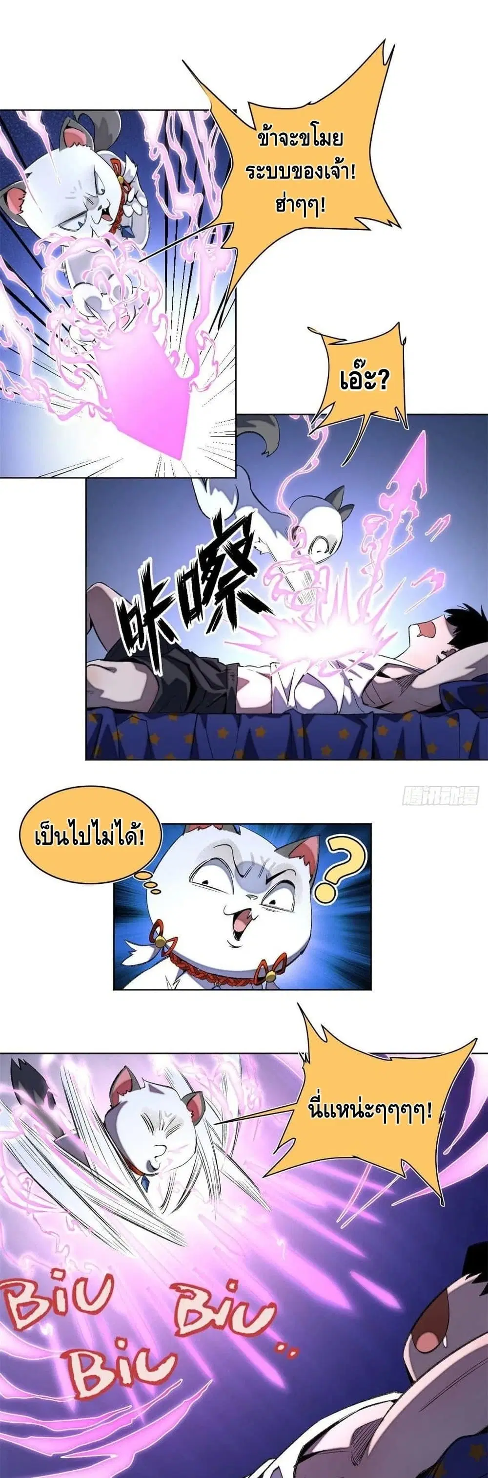 Tomorrow's Oisaster ตอนที่ 40 หน้า 2