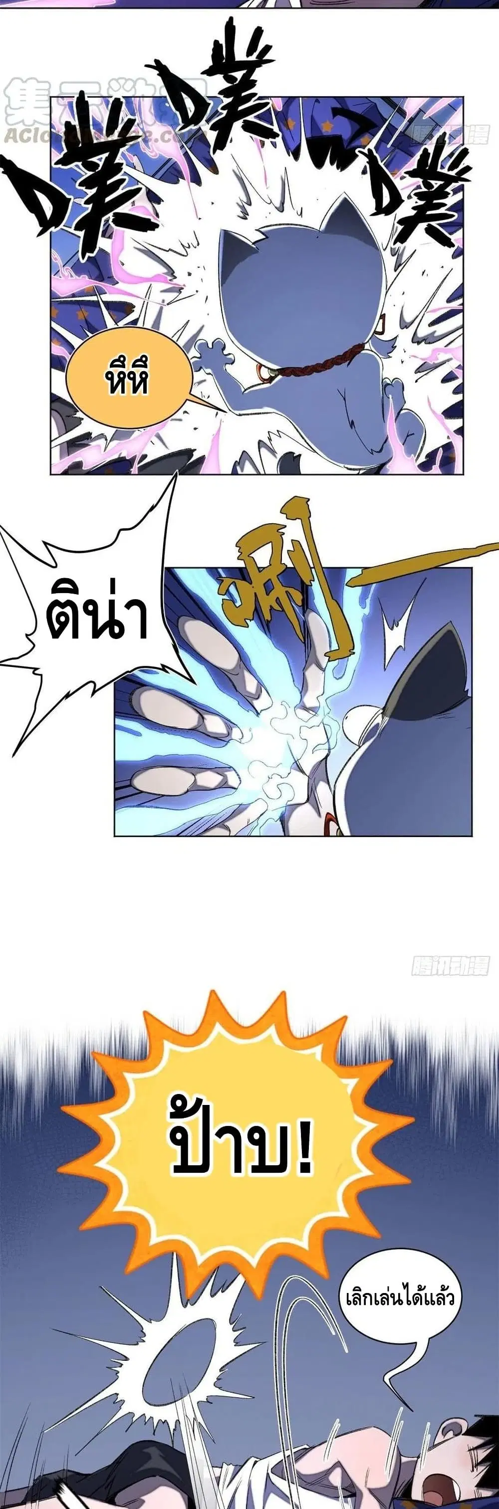 Tomorrow's Oisaster ตอนที่ 40 หน้า 3