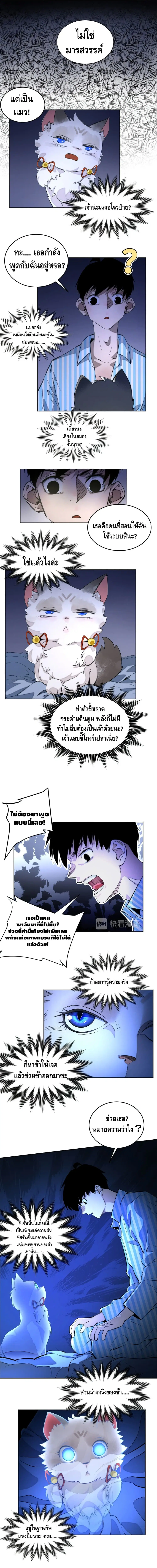 Tomorrow's Oisaster ตอนที่ 5 หน้า 2