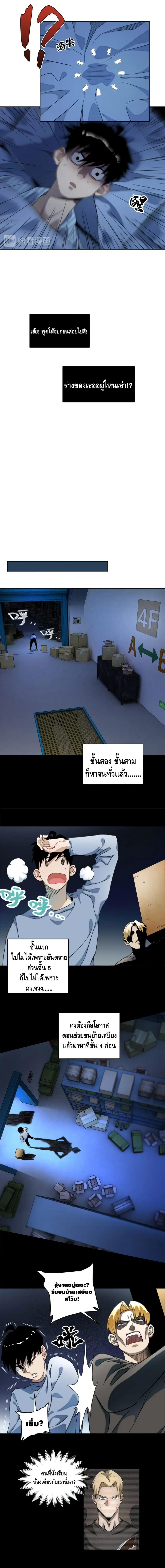 Tomorrow's Oisaster ตอนที่ 5 หน้า 3