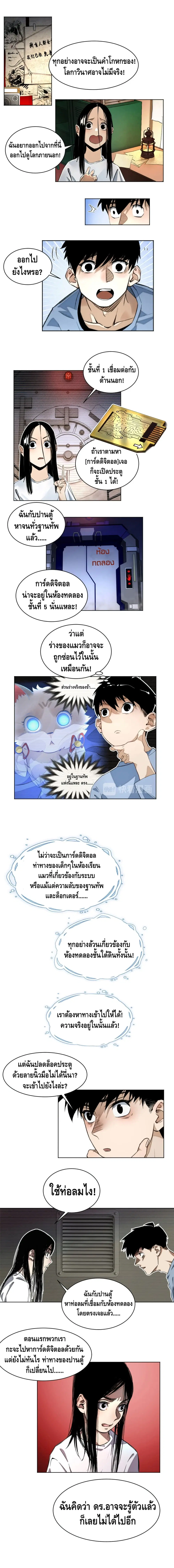 Tomorrow's Oisaster ตอนที่ 6 หน้า 2