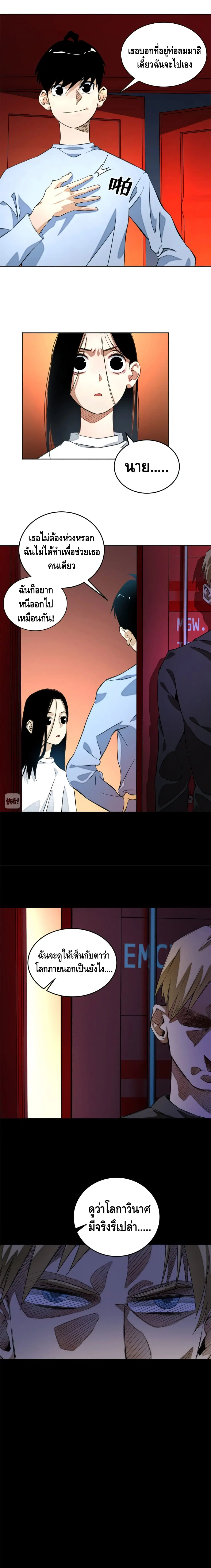 Tomorrow's Oisaster ตอนที่ 6 หน้า 3