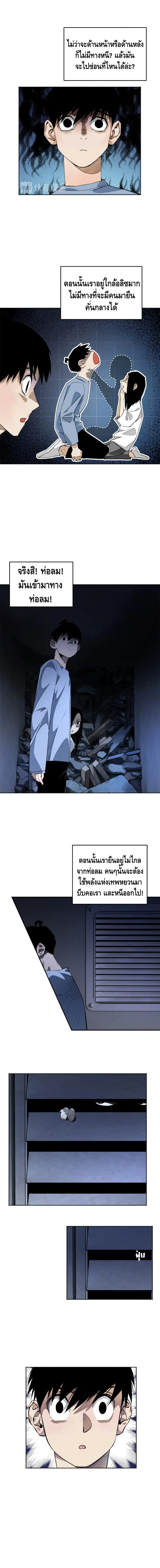 Tomorrow's Oisaster ตอนที่ 7 หน้า 3