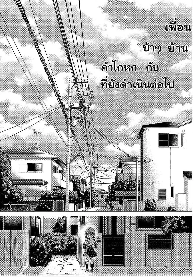 Tonari no Baka to Tsudzuku Uso ตอนที่ 1 หน้า 1