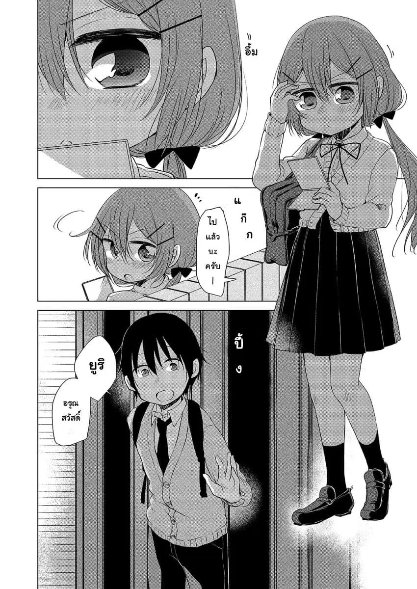 Tonari no Baka to Tsudzuku Uso ตอนที่ 1 หน้า 2