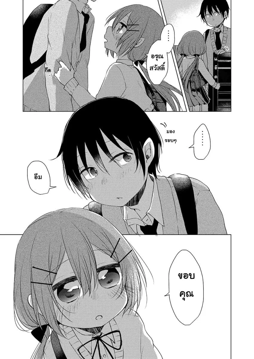 Tonari no Baka to Tsudzuku Uso ตอนที่ 1 หน้า 3