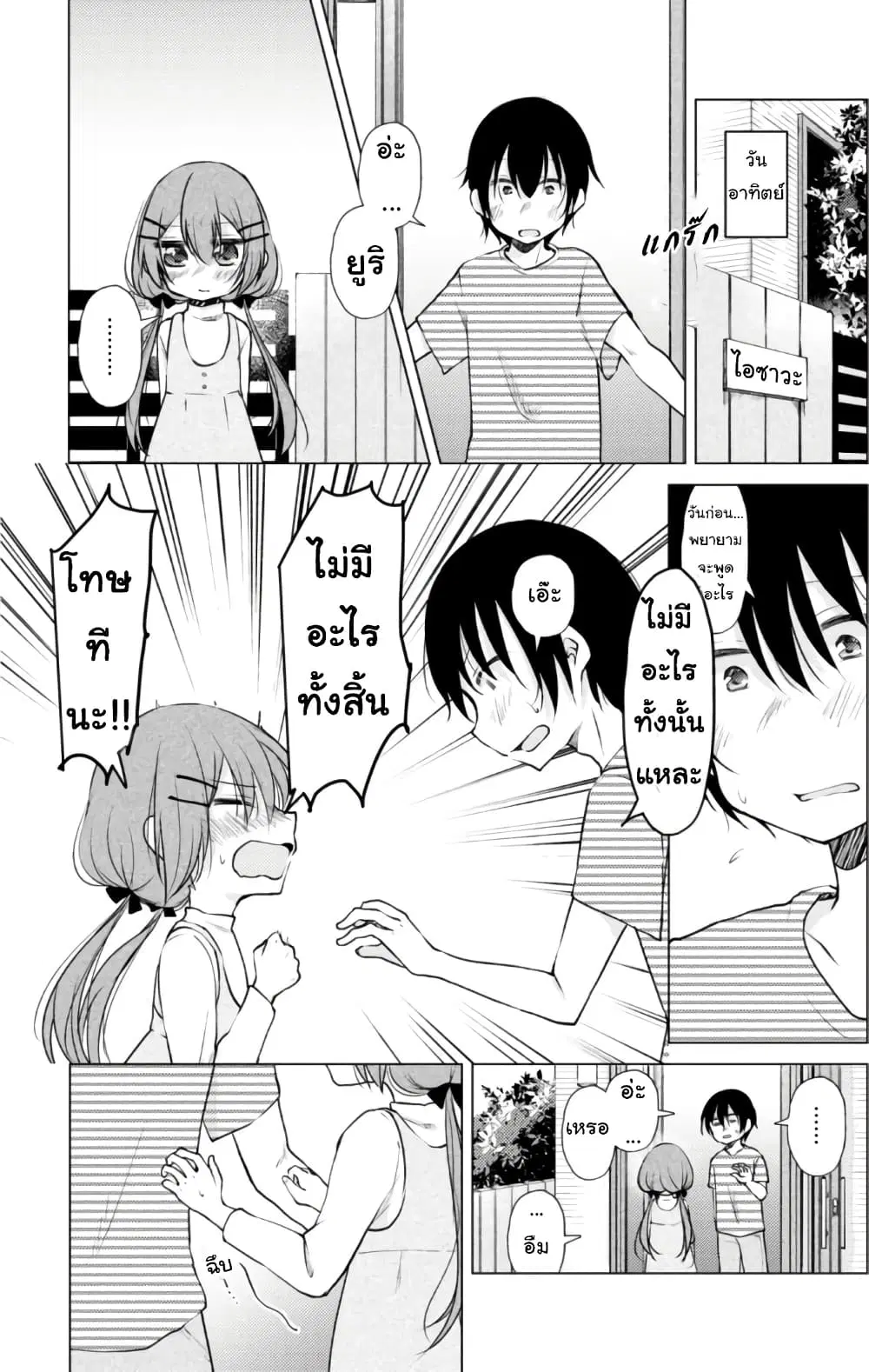 Tonari no Baka to Tsudzuku Uso ตอนที่ 10 หน้า 1
