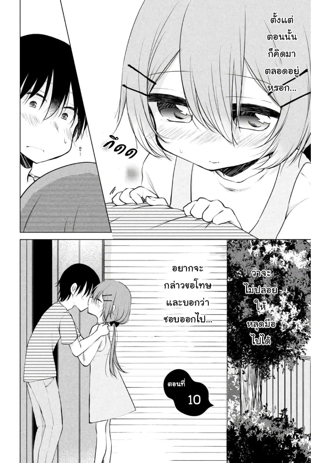 Tonari no Baka to Tsudzuku Uso ตอนที่ 10 หน้า 2