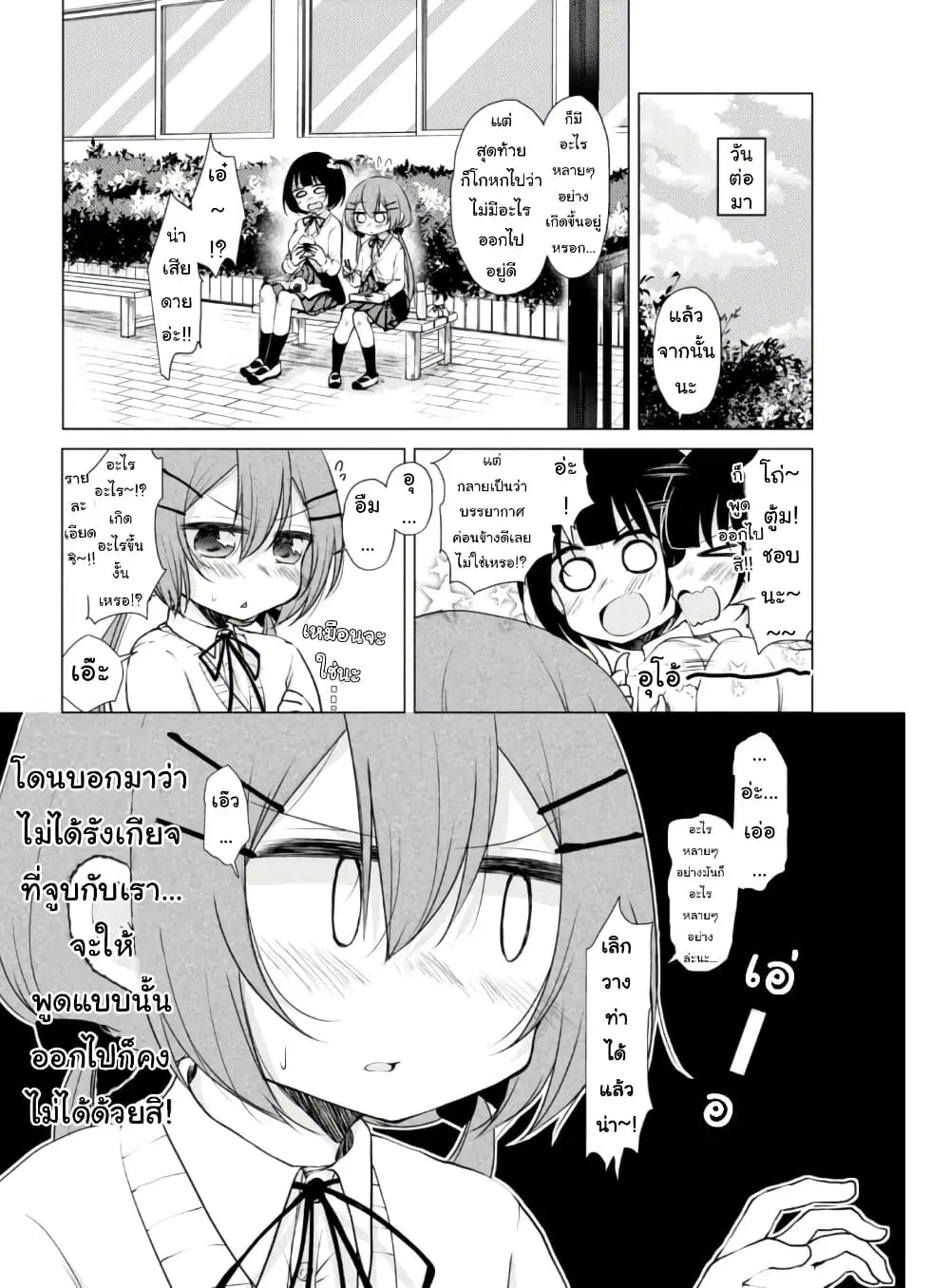 Tonari no Baka to Tsudzuku Uso ตอนที่ 10 หน้า 3
