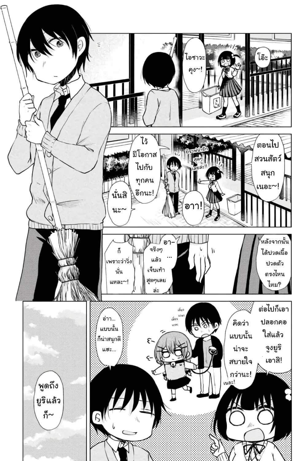 Tonari no Baka to Tsudzuku Uso ตอนที่ 11 หน้า 1