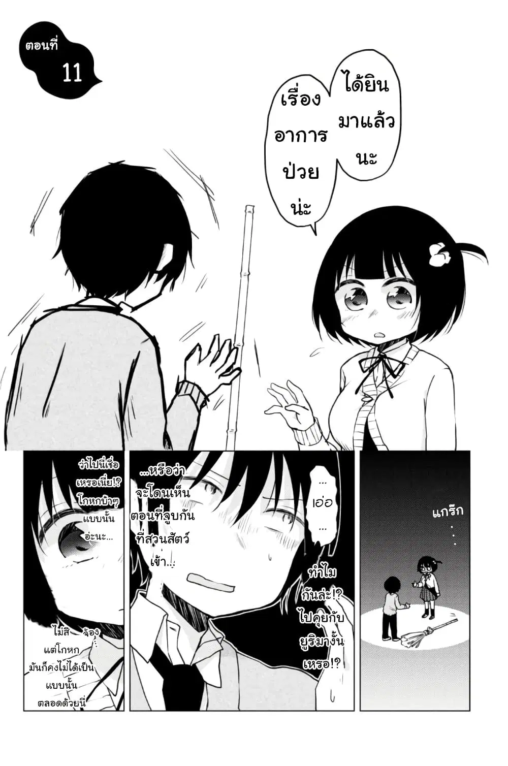 Tonari no Baka to Tsudzuku Uso ตอนที่ 11 หน้า 2