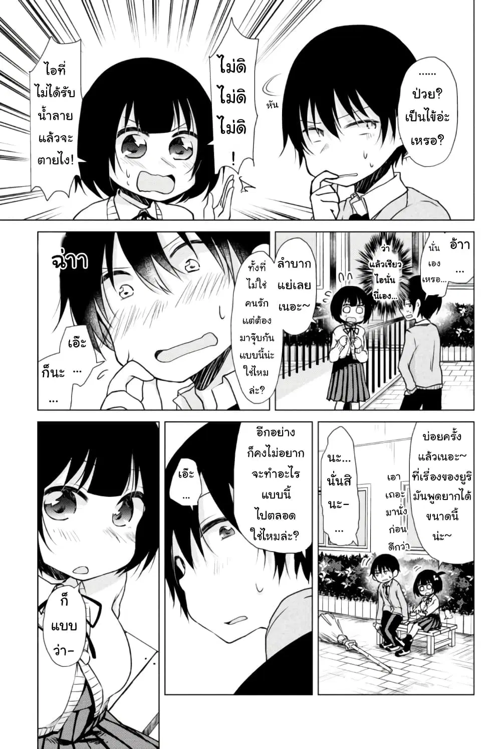 Tonari no Baka to Tsudzuku Uso ตอนที่ 11 หน้า 3