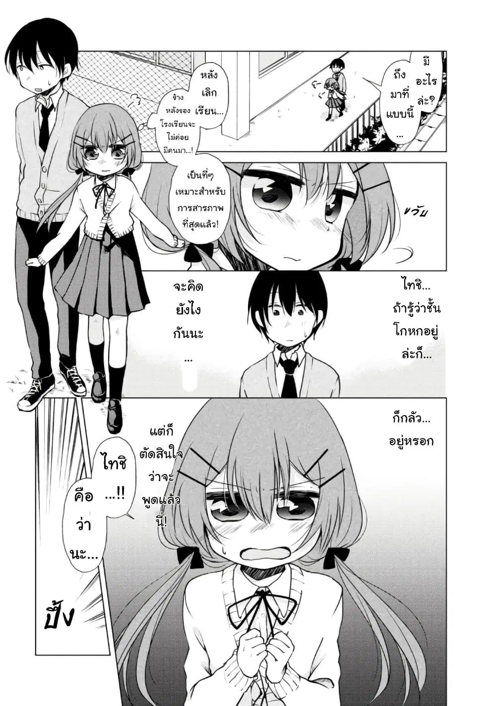 Tonari no Baka to Tsudzuku Uso ตอนที่ 12 หน้า 1