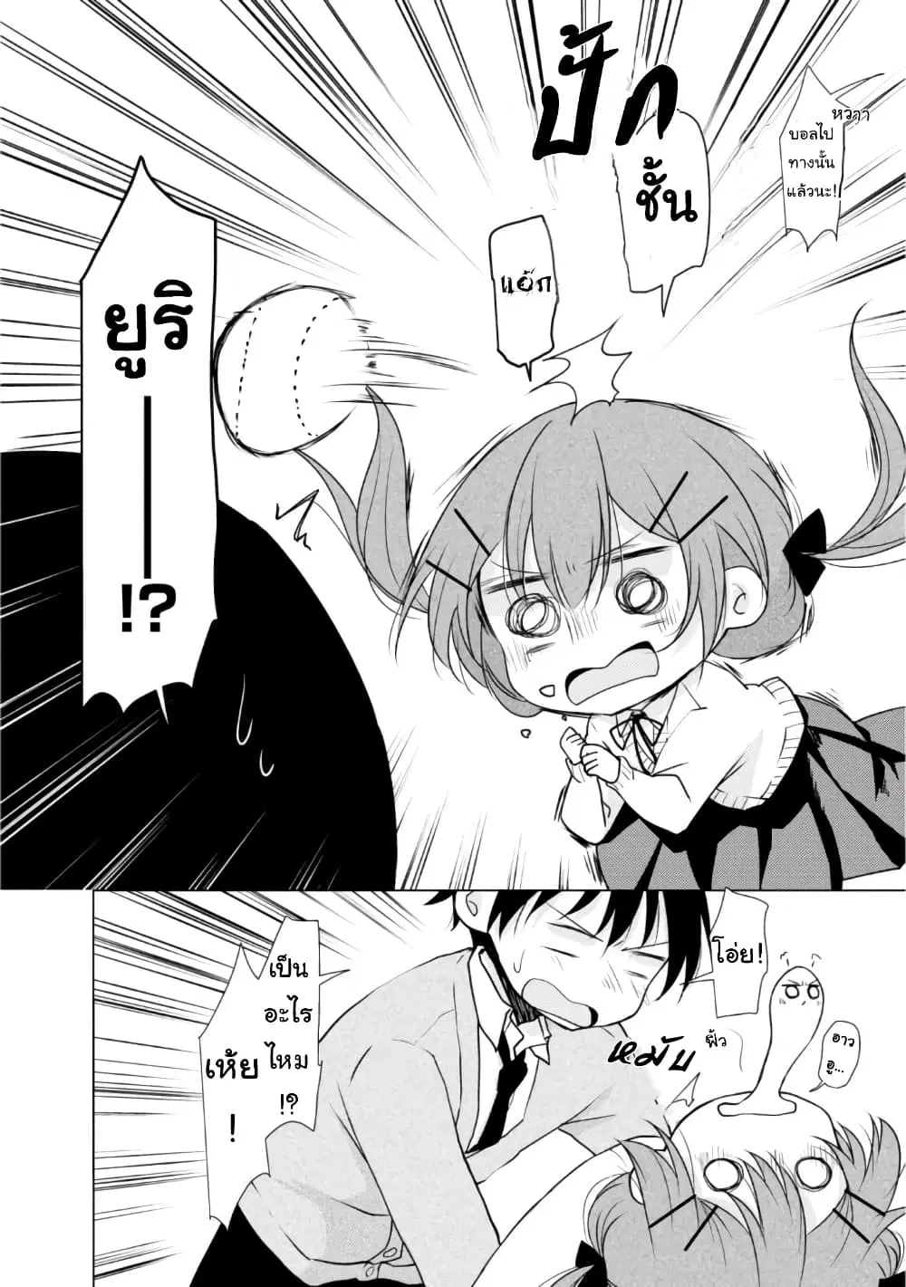Tonari no Baka to Tsudzuku Uso ตอนที่ 12 หน้า 2