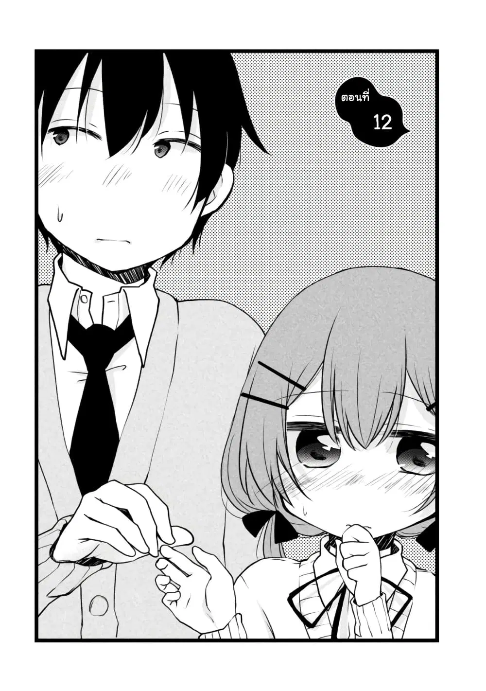 Tonari no Baka to Tsudzuku Uso ตอนที่ 12 หน้า 3