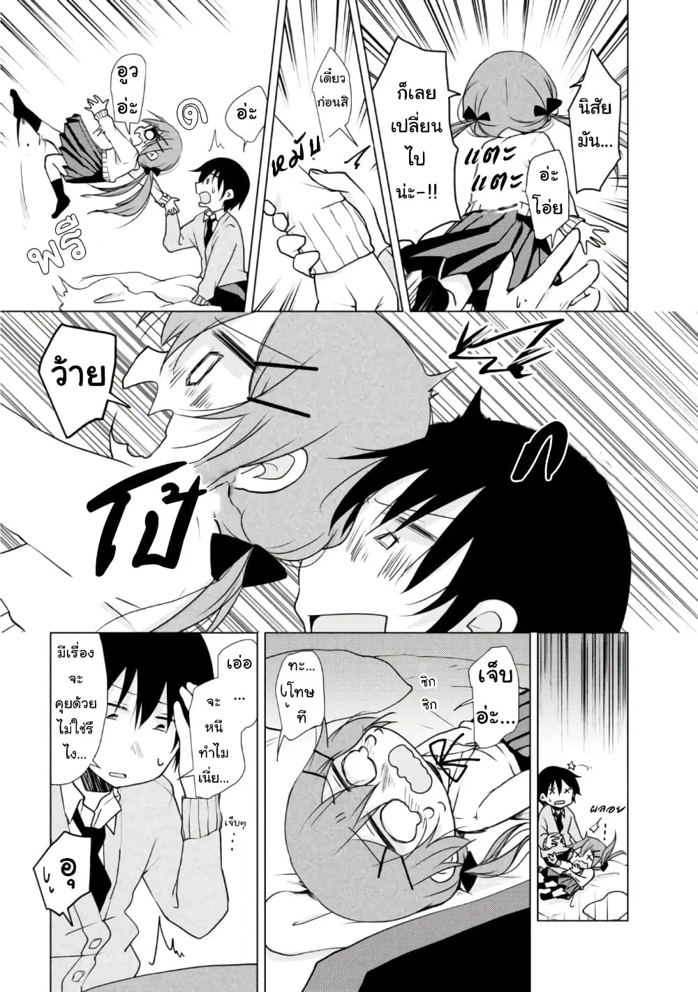 Tonari no Baka to Tsudzuku Uso ตอนที่ 13 หน้า 1