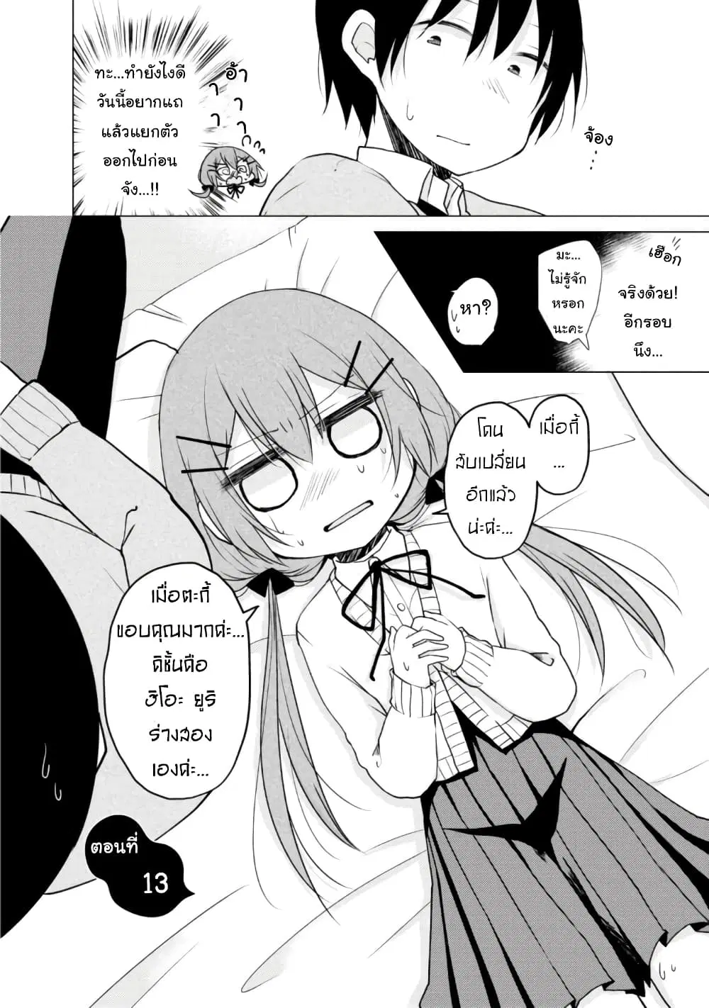 Tonari no Baka to Tsudzuku Uso ตอนที่ 13 หน้า 2