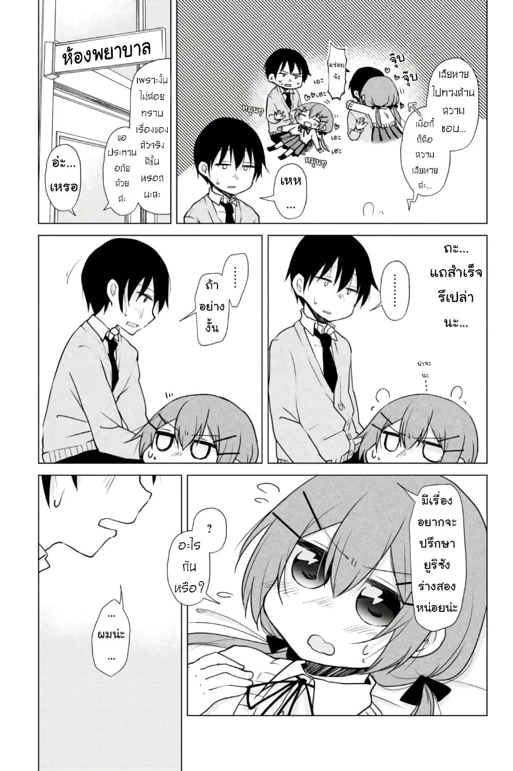 Tonari no Baka to Tsudzuku Uso ตอนที่ 13 หน้า 3