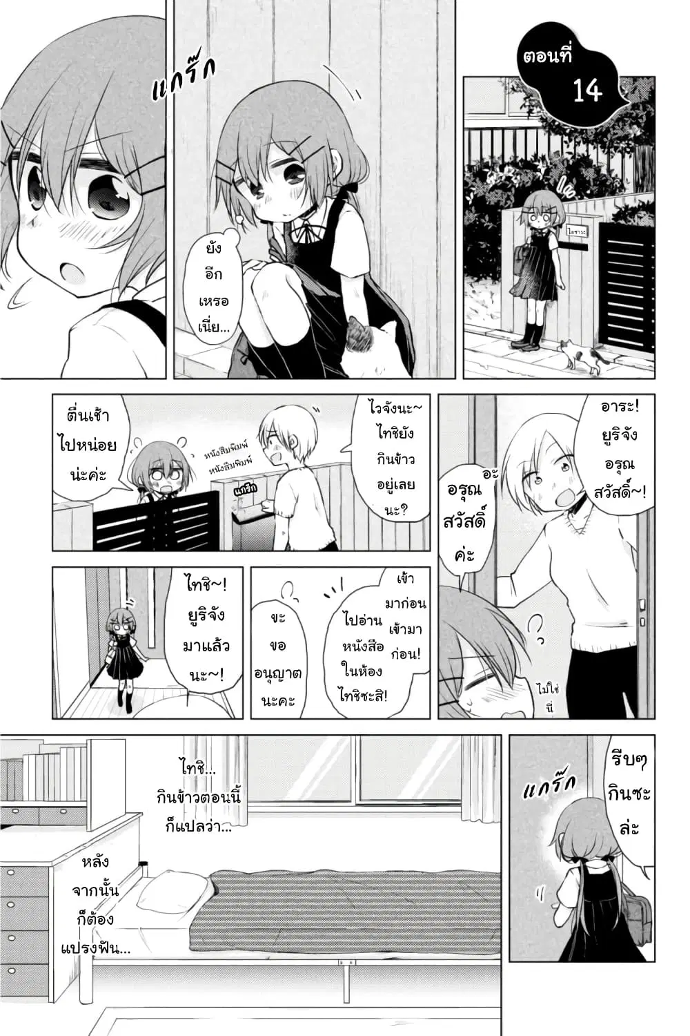 Tonari no Baka to Tsudzuku Uso ตอนที่ 14 หน้า 1