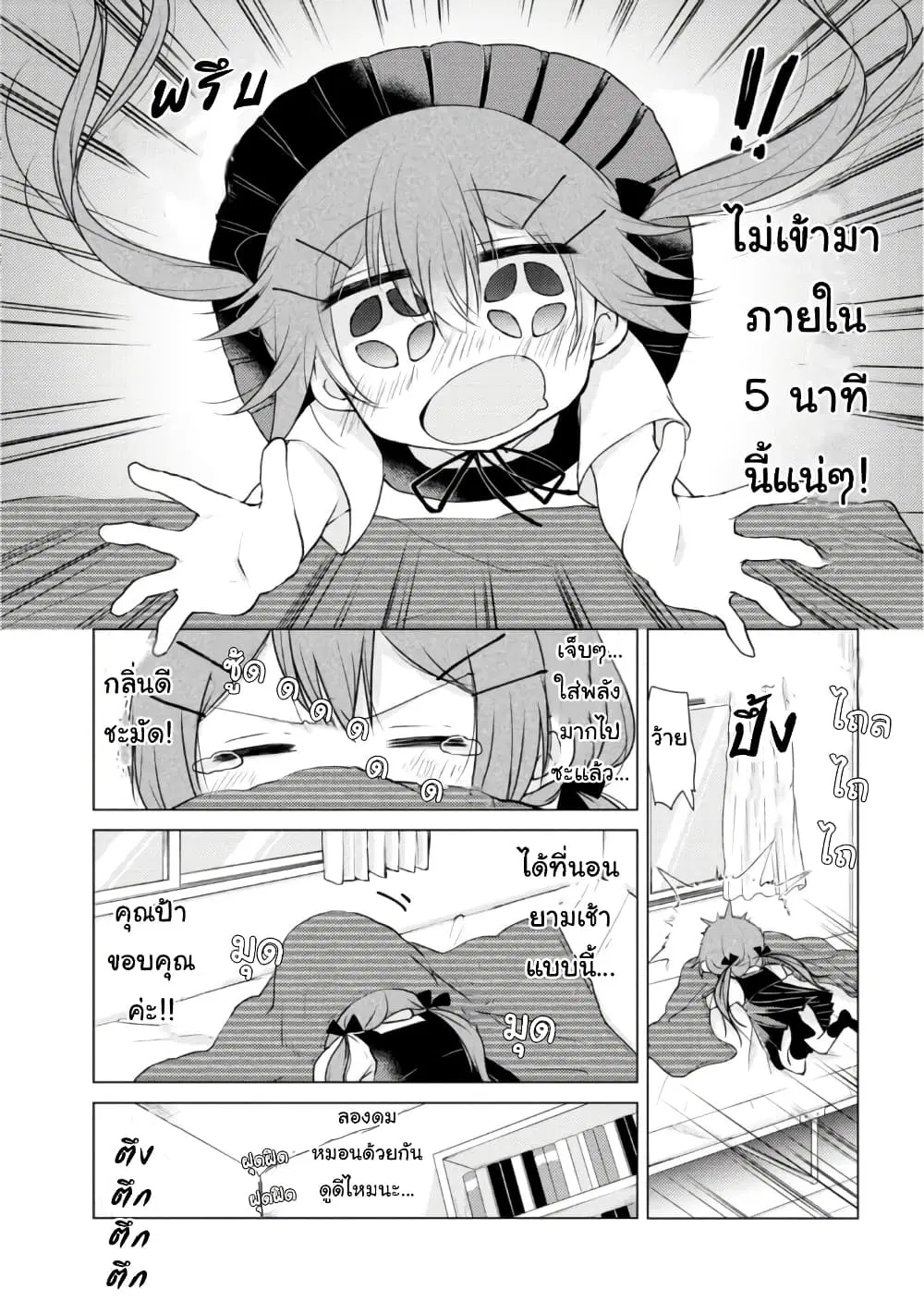 Tonari no Baka to Tsudzuku Uso ตอนที่ 14 หน้า 2