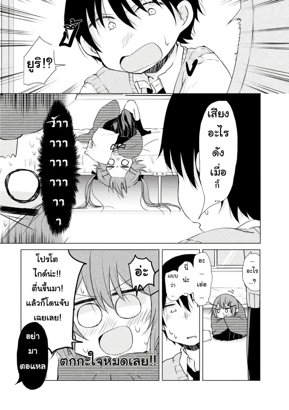 Tonari no Baka to Tsudzuku Uso ตอนที่ 14 หน้า 3