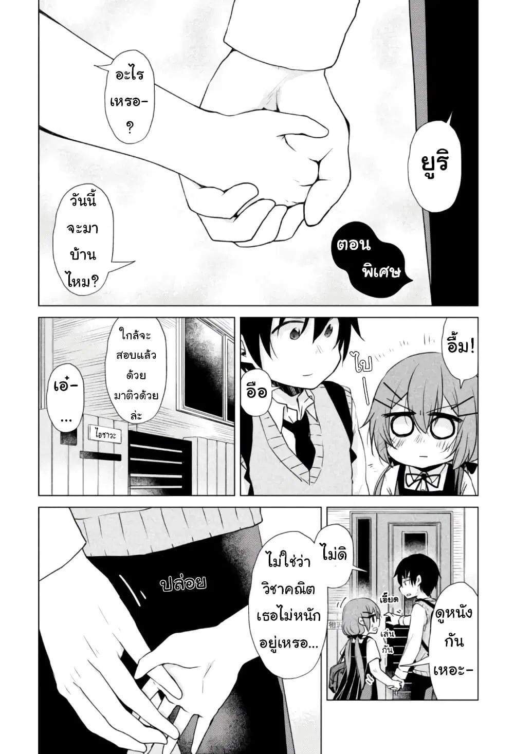 Tonari no Baka to Tsudzuku Uso ตอนที่ 14.5 หน้า 1