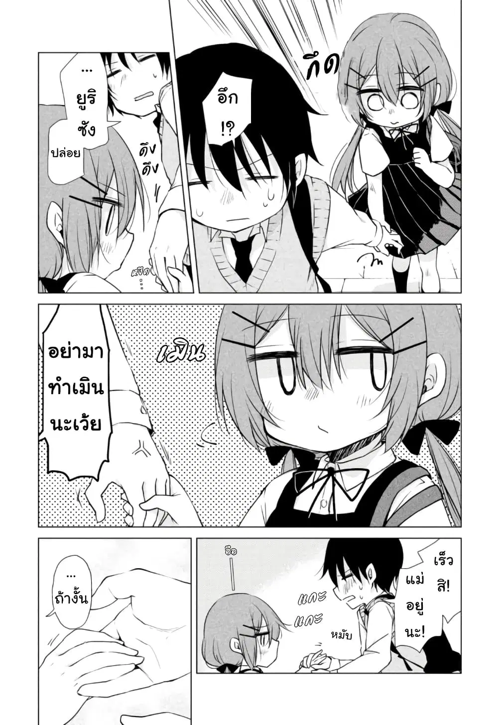 Tonari no Baka to Tsudzuku Uso ตอนที่ 14.5 หน้า 2